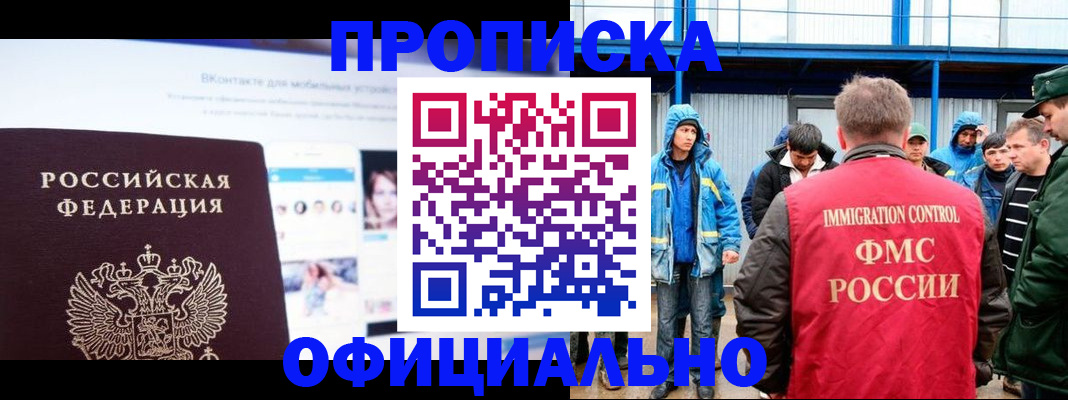прописка для военкомата в Барыше