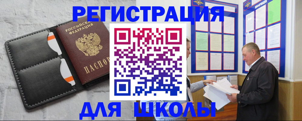 прописка 2025 в Барыше