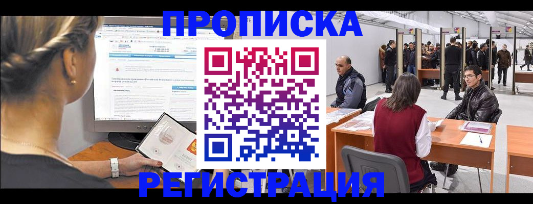 временная регистрация поиск в Барыше