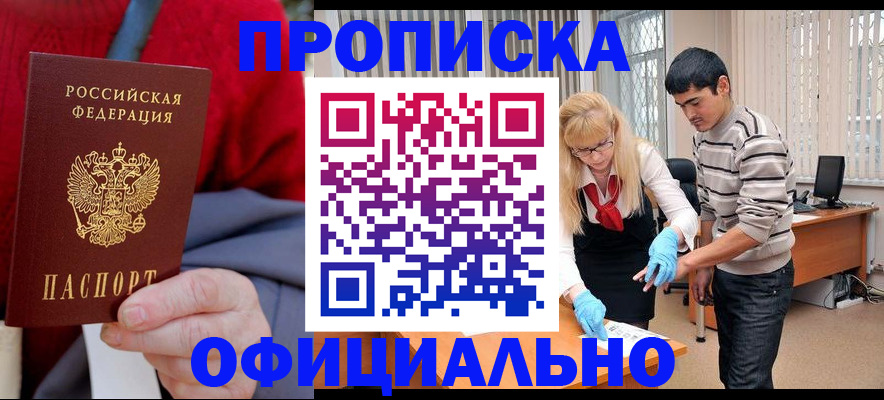 прописка от собственника в Барыше