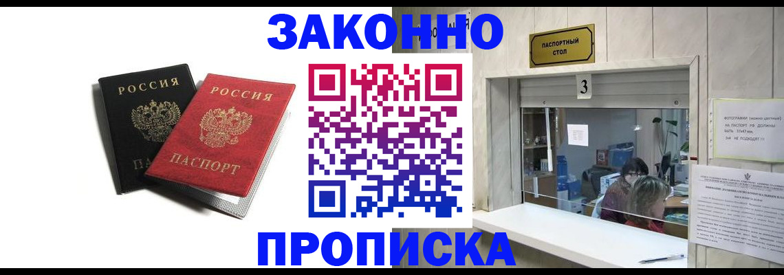 временная регистрация законно в Барыше