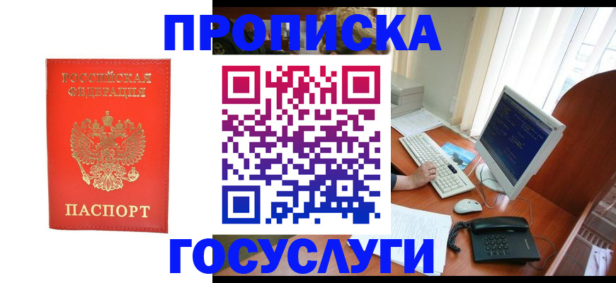 временная регистрация в Барыше