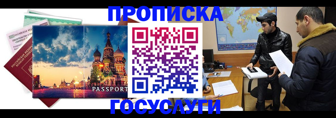 временная регистрация надежно в Барыше