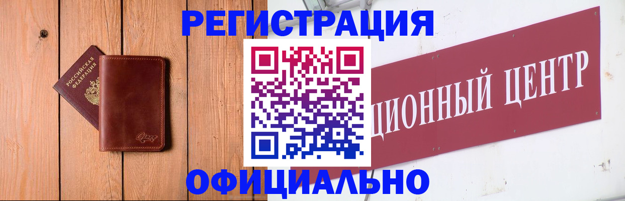 прописка для работы в Барыше